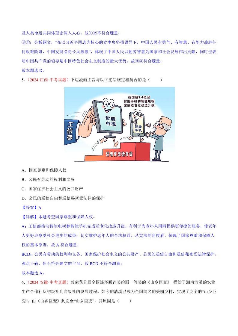 专题13  坚持宪法至上（解析版）第3页