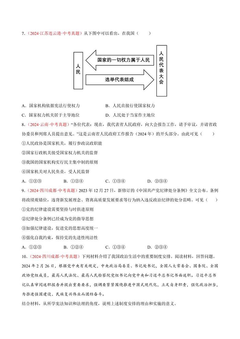 专题13  坚持宪法至上（原卷版）第3页