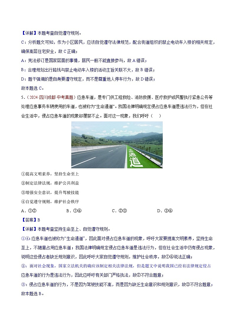 初中道法中考真题汇编专题10 遵守社会规则（原卷+解析卷）03