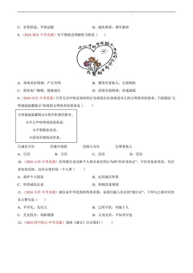 初中道法中考真题汇编专题10 遵守社会规则（原卷+解析卷）03