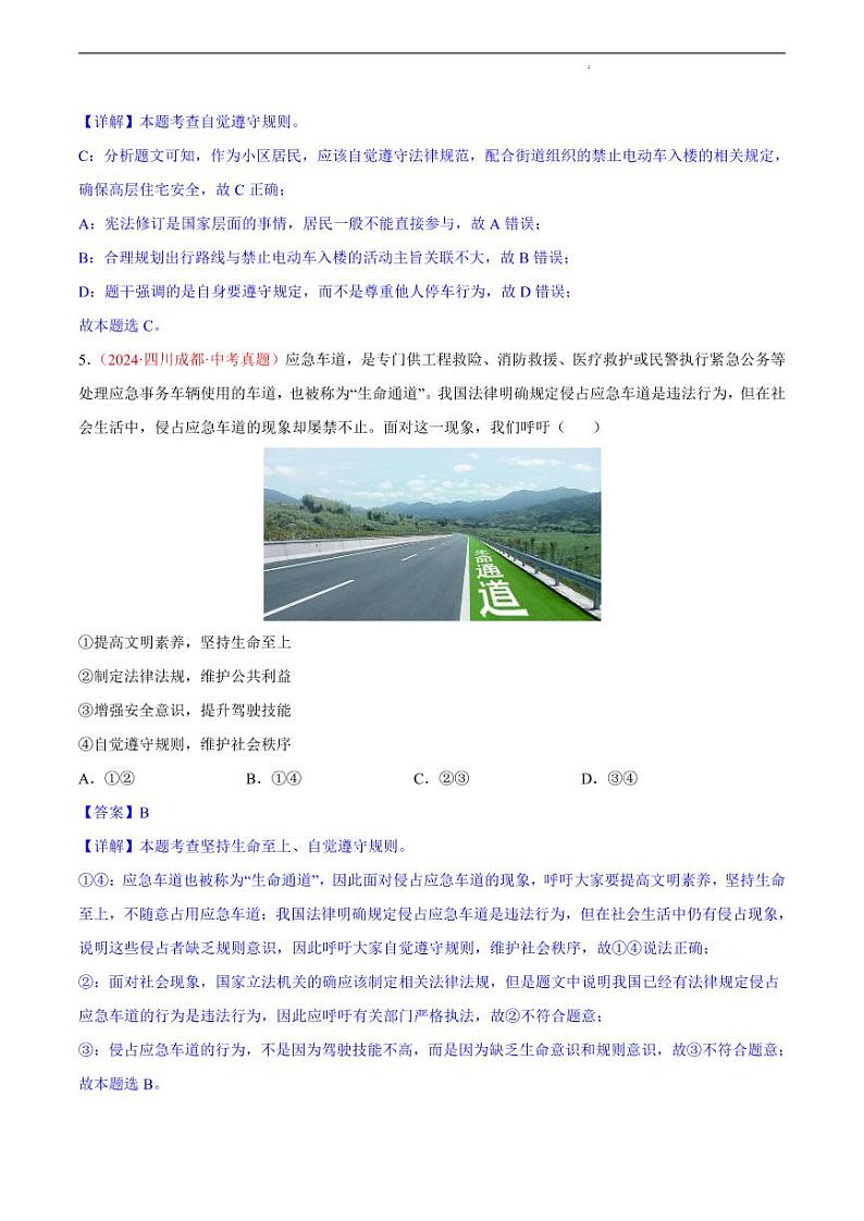 初中道法中考真题汇编专题10 遵守社会规则（原卷+解析卷）03