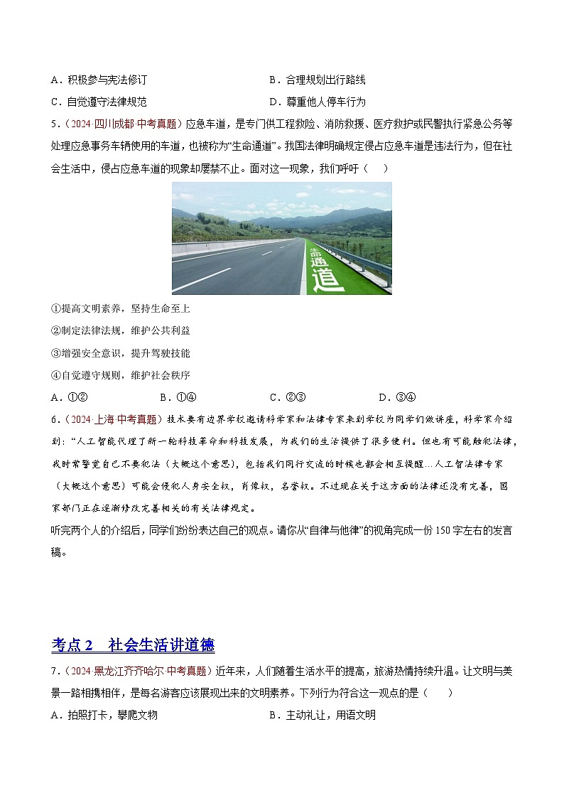 初中道法中考真题汇编专题10 遵守社会规则（原卷+解析卷）02
