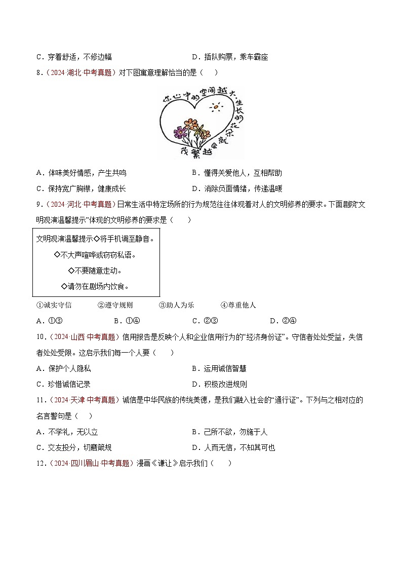 初中道法中考真题汇编专题10 遵守社会规则（原卷+解析卷）03