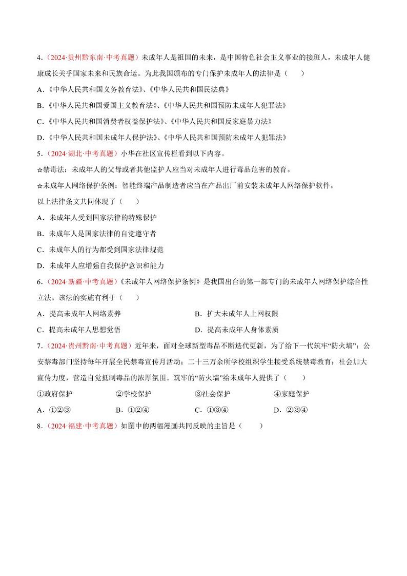 初中道法中考真题汇编专题08 走进法治天地（原卷+解析卷）02
