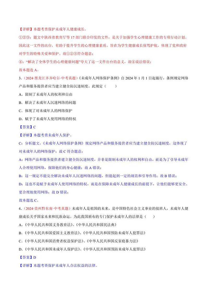 初中道法中考真题汇编专题08 走进法治天地（原卷+解析卷）02