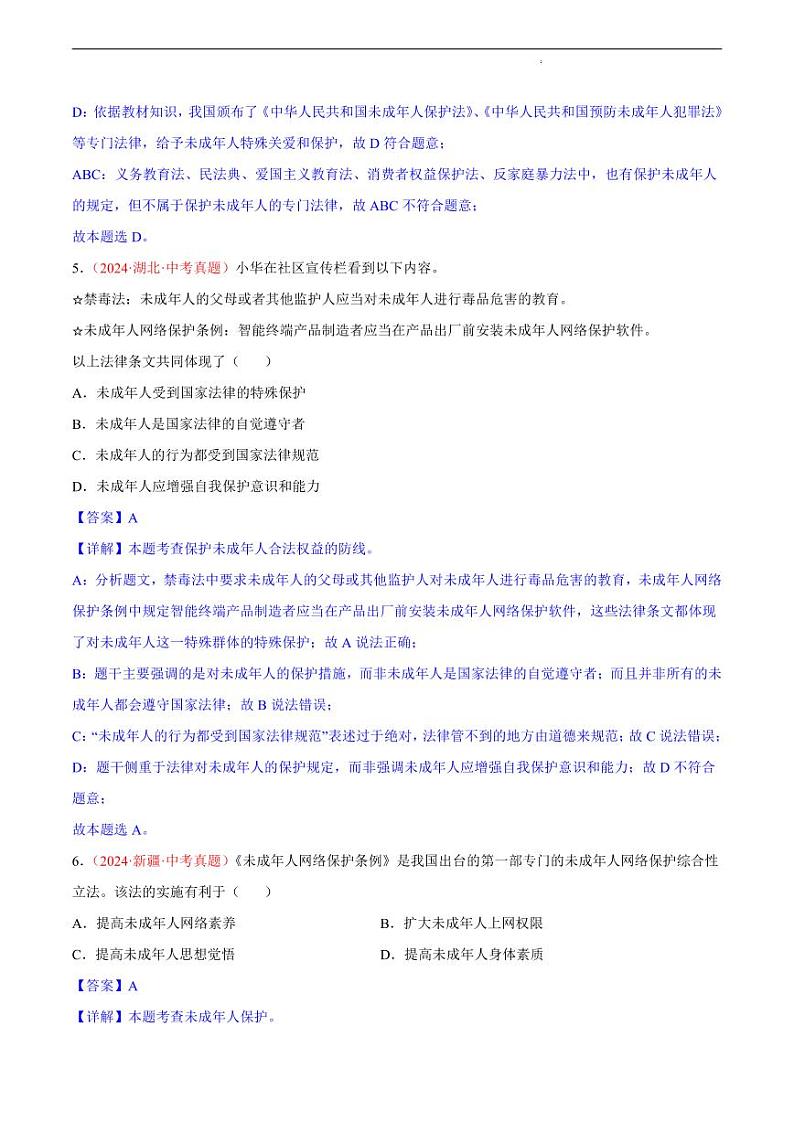 初中道法中考真题汇编专题08 走进法治天地（原卷+解析卷）03