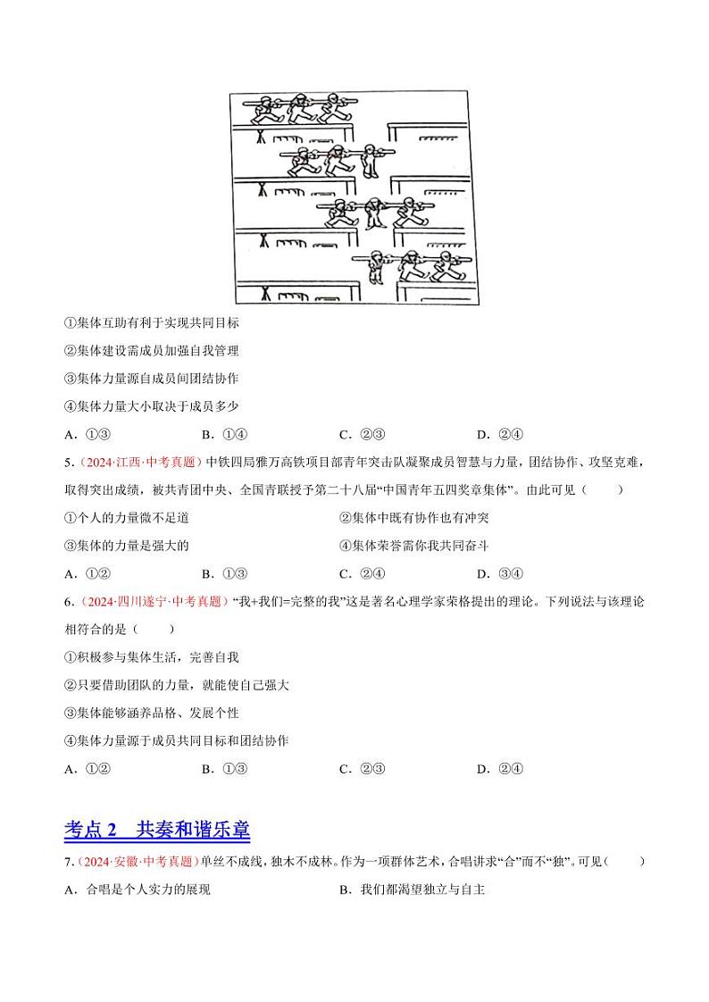 初中道法中考真题汇编专题07 在集体中成长（原卷+解析卷）02