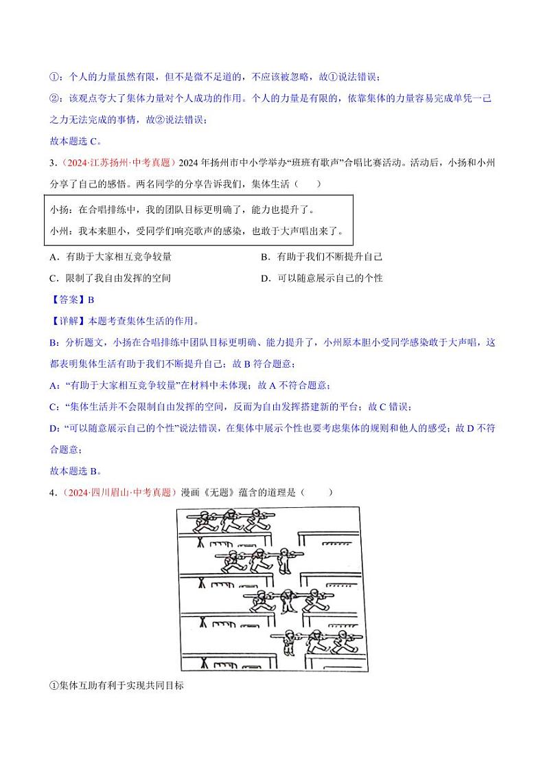 初中道法中考真题汇编专题07 在集体中成长（原卷+解析卷）02