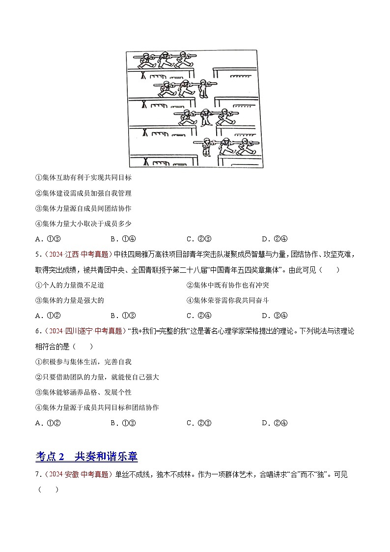 初中道法中考真题汇编专题07 在集体中成长（原卷+解析卷）02