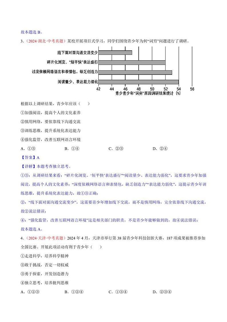 初中道法中考真题汇编专题05 青春时光（原卷+解析卷）02