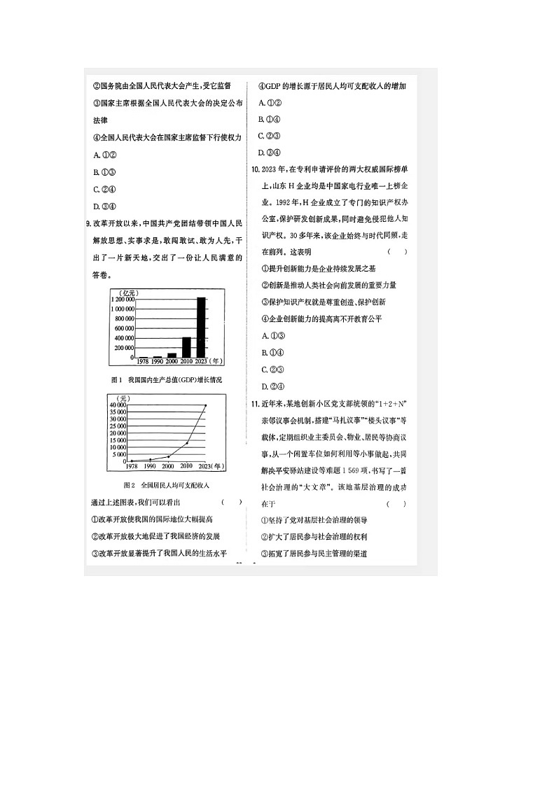 2024年山东省潍坊市中考道德与法治试题（含答案）03