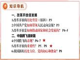 【新课标核心素养】道德与法治九年级上册1.1坚持改革开放（课件+同步教案+素材）