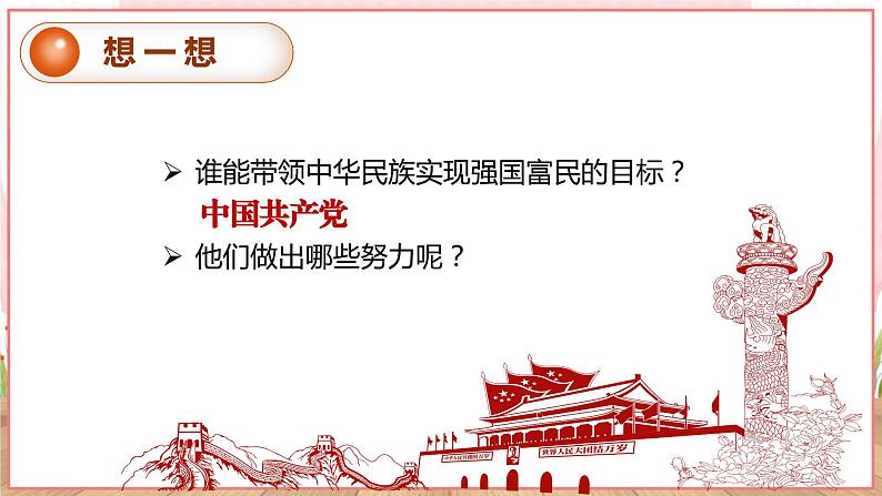 【新课标核心素养】道德与法治九年级上册1.1坚持改革开放（课件+同步教案+素材）07