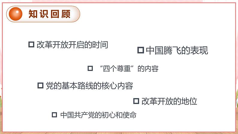 【新课标核心素养】道德与法治九年级上册1.2走向共同富裕（课件+同步教案+素材）05