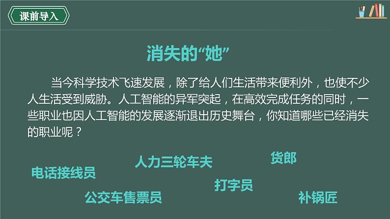 【新课标核心素养】道德与法治九年级上册2.1创新改变生活（课件+同步教案）01