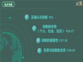 【新课标核心素养】道德与法治九年级上册2.1创新改变生活（课件+同步教案）