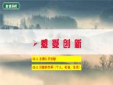【新课标核心素养】道德与法治九年级上册2.1创新改变生活（课件+同步教案）