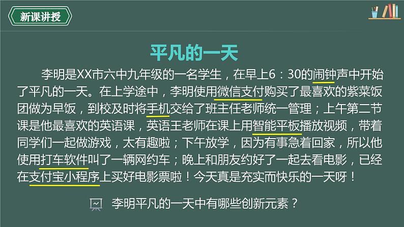 【新课标核心素养】道德与法治九年级上册2.1创新改变生活（课件+同步教案）05