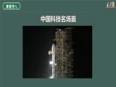 【新课标核心素养】道德与法治九年级上册2.2创新永无止境（课件+同步教案+素材）
