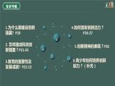 【新课标核心素养】道德与法治九年级上册2.2创新永无止境（课件+同步教案+素材）