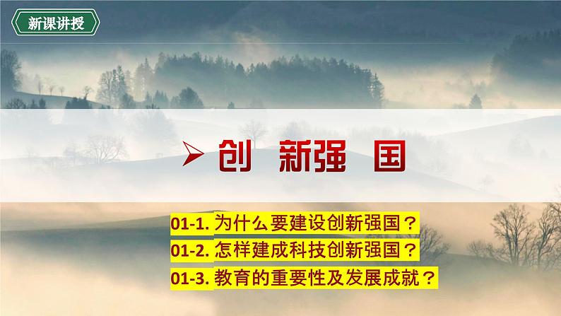 【新课标核心素养】道德与法治九年级上册2.2创新永无止境（课件+同步教案+素材）04