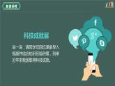 【新课标核心素养】道德与法治九年级上册2.2创新永无止境（课件+同步教案+素材）