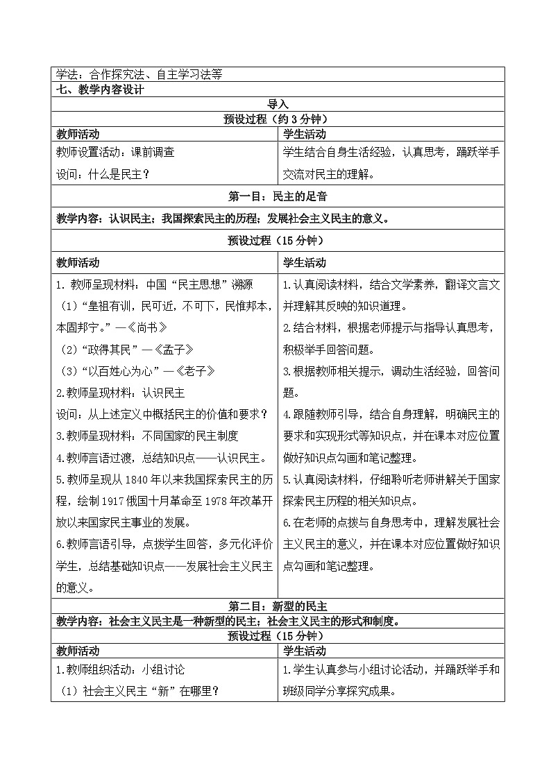 【新课标核心素养】道德与法治九年级上册3.1生活在新型民主国家（课件+同步教案+素材）02