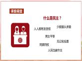 【新课标核心素养】道德与法治九年级上册3.1生活在新型民主国家（课件+同步教案+素材）