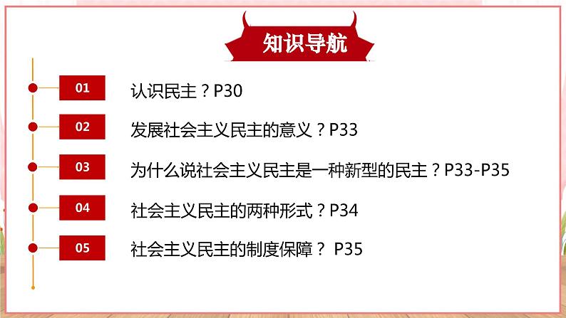 生活在新型民主国家第3页