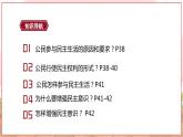 【新课标核心素养】道德与法治九年级上册3.2参与民主生活（课件+同步教案+素材）