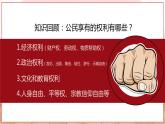 【新课标核心素养】道德与法治九年级上册3.2参与民主生活（课件+同步教案+素材）