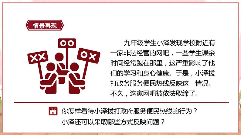 【新课标核心素养】道德与法治九年级上册3.2参与民主生活（课件+同步教案+素材）05