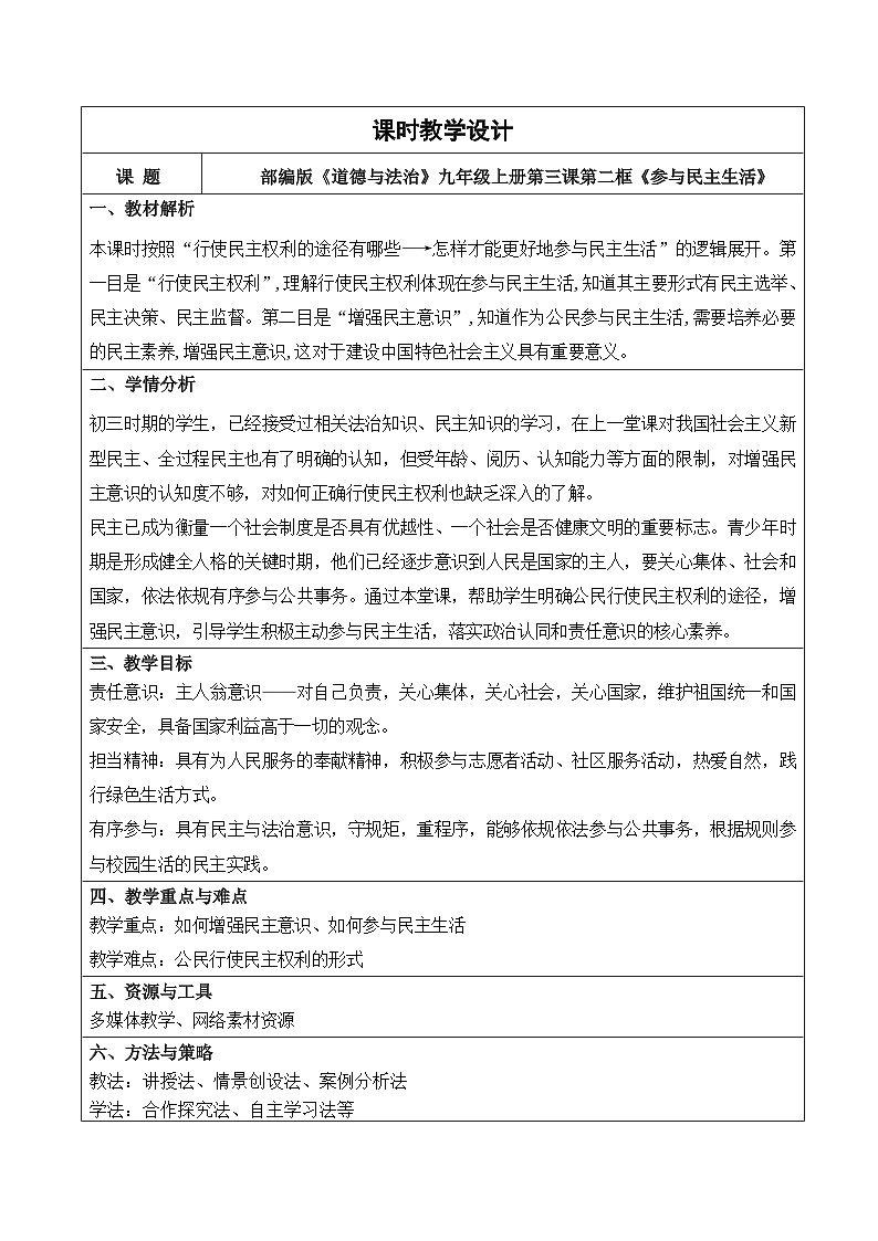 【新课标核心素养】道德与法治九年级上册3.2参与民主生活（课件+同步教案+素材）01