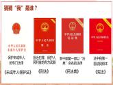 【新课标核心素养】道德与法治九年级上册4.1夯实法治基础（课件+同步教案+素材）