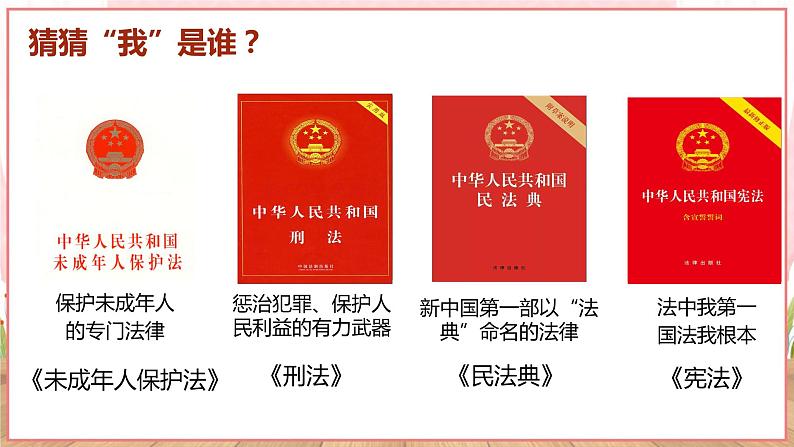 【新课标核心素养】道德与法治九年级上册4.1夯实法治基础（课件+同步教案+素材）01