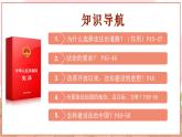 【新课标核心素养】道德与法治九年级上册4.1夯实法治基础（课件+同步教案+素材）