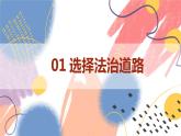 【新课标核心素养】道德与法治九年级上册4.1夯实法治基础（课件+同步教案+素材）