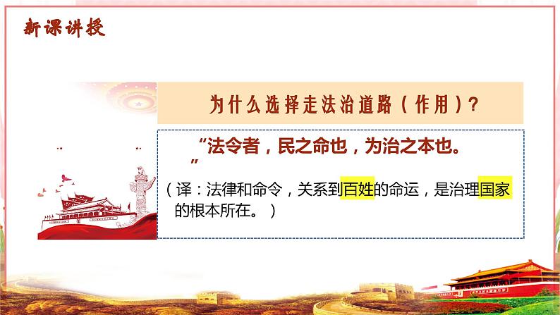 【新课标核心素养】道德与法治九年级上册4.1夯实法治基础（课件+同步教案+素材）08