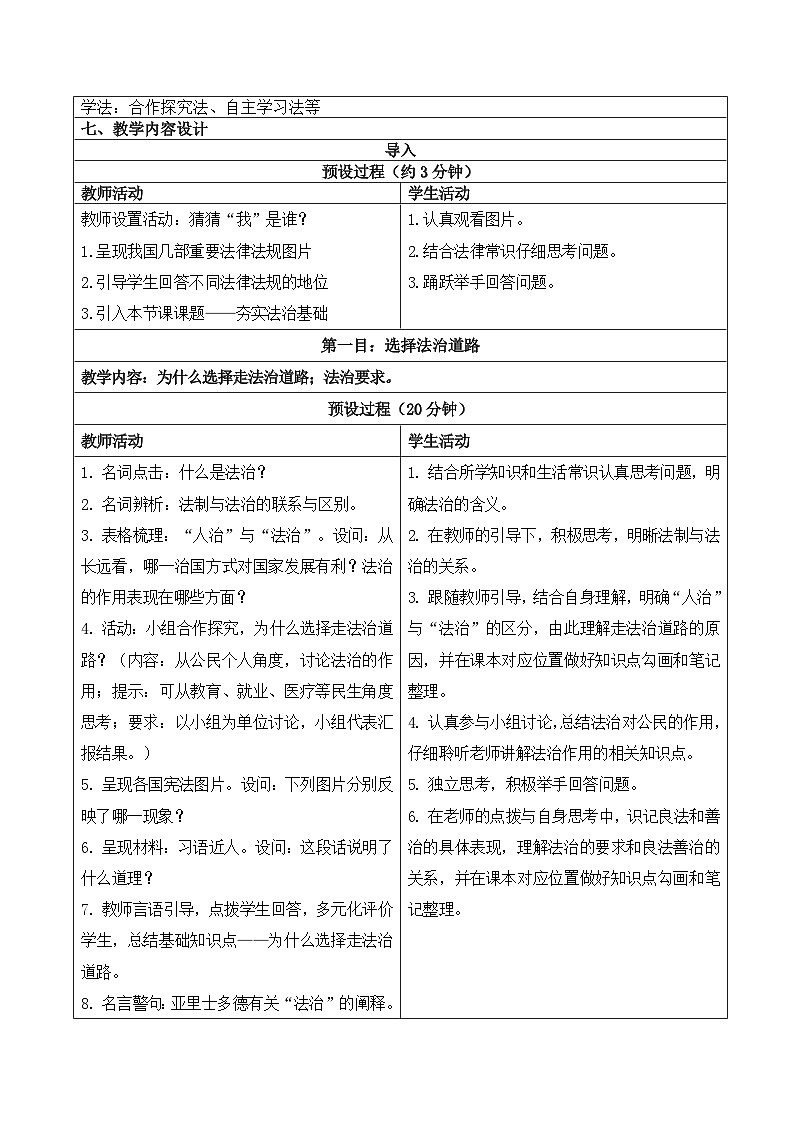 【新课标核心素养】道德与法治九年级上册4.1夯实法治基础（课件+同步教案+素材）02