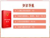 【新课标核心素养】道德与法治九年级上册4.2凝聚法治共识（课件+同步教案+素材）