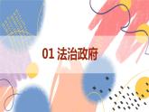 【新课标核心素养】道德与法治九年级上册4.2凝聚法治共识（课件+同步教案+素材）