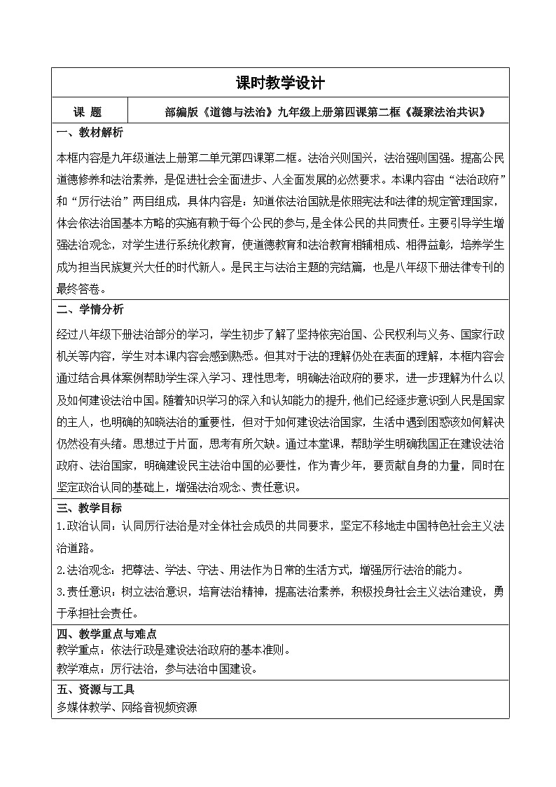 4.2教学设计第1页