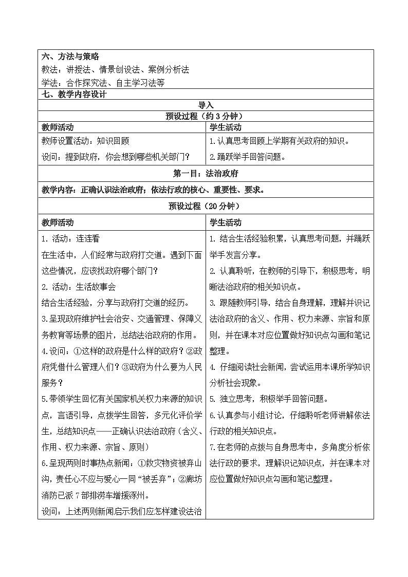 4.2教学设计第2页