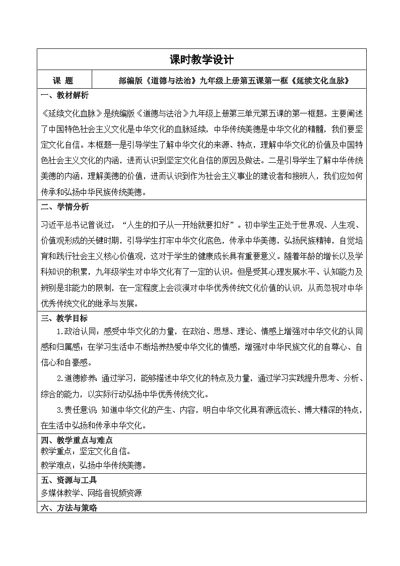 【新课标核心素养】道德与法治九年级上册5.1延续文化血脉（课件+同步教案+素材）01