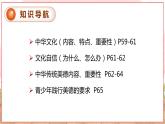 【新课标核心素养】道德与法治九年级上册5.1延续文化血脉（课件+同步教案+素材）