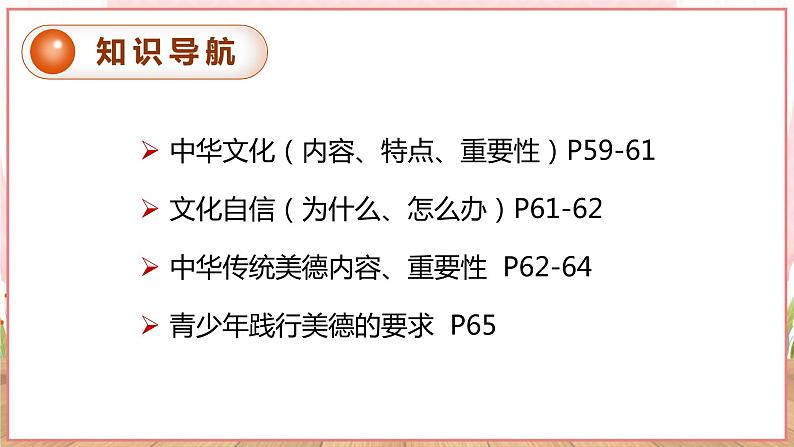 【新课标核心素养】道德与法治九年级上册5.1延续文化血脉（课件+同步教案+素材）03