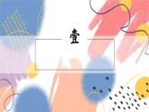【新课标核心素养】道德与法治九年级上册5.1延续文化血脉（课件+同步教案+素材）