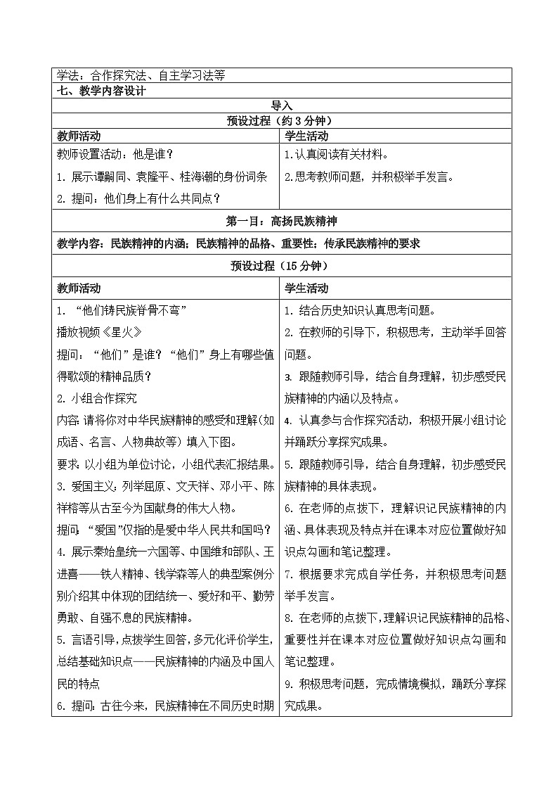 【新课标核心素养】道德与法治九年级上册5.2凝聚价值追求（课件+同步教案+素材）02