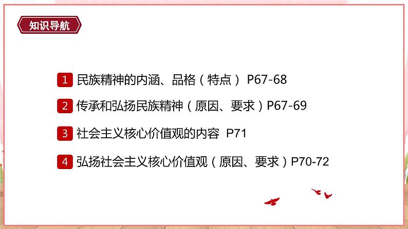 【新课标核心素养】道德与法治九年级上册5.2凝聚价值追求（课件+同步教案+素材）03