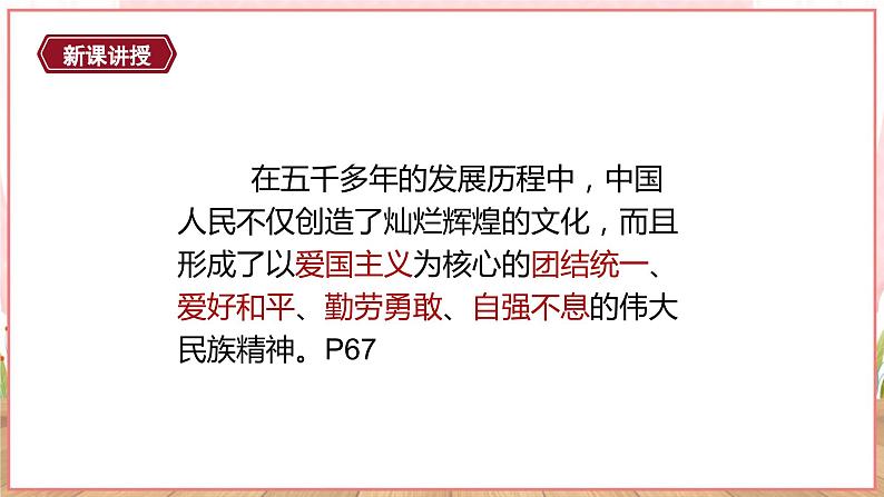 【新课标核心素养】道德与法治九年级上册5.2凝聚价值追求（课件+同步教案+素材）07